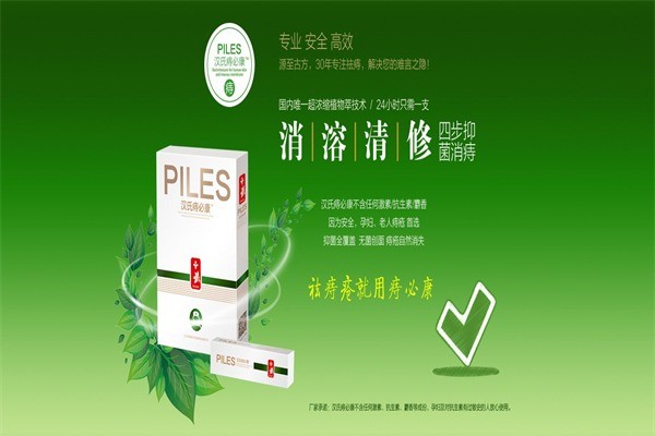 汉氏痔必康祛痔疮